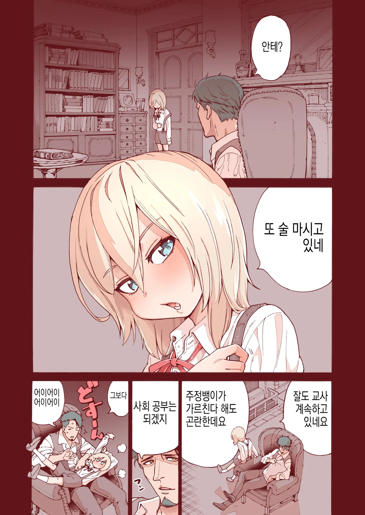 Ochinchin Tsuiteru dake no Onnanoko | 자지 붙어 있을 뿐인 여자아이 page 4 full