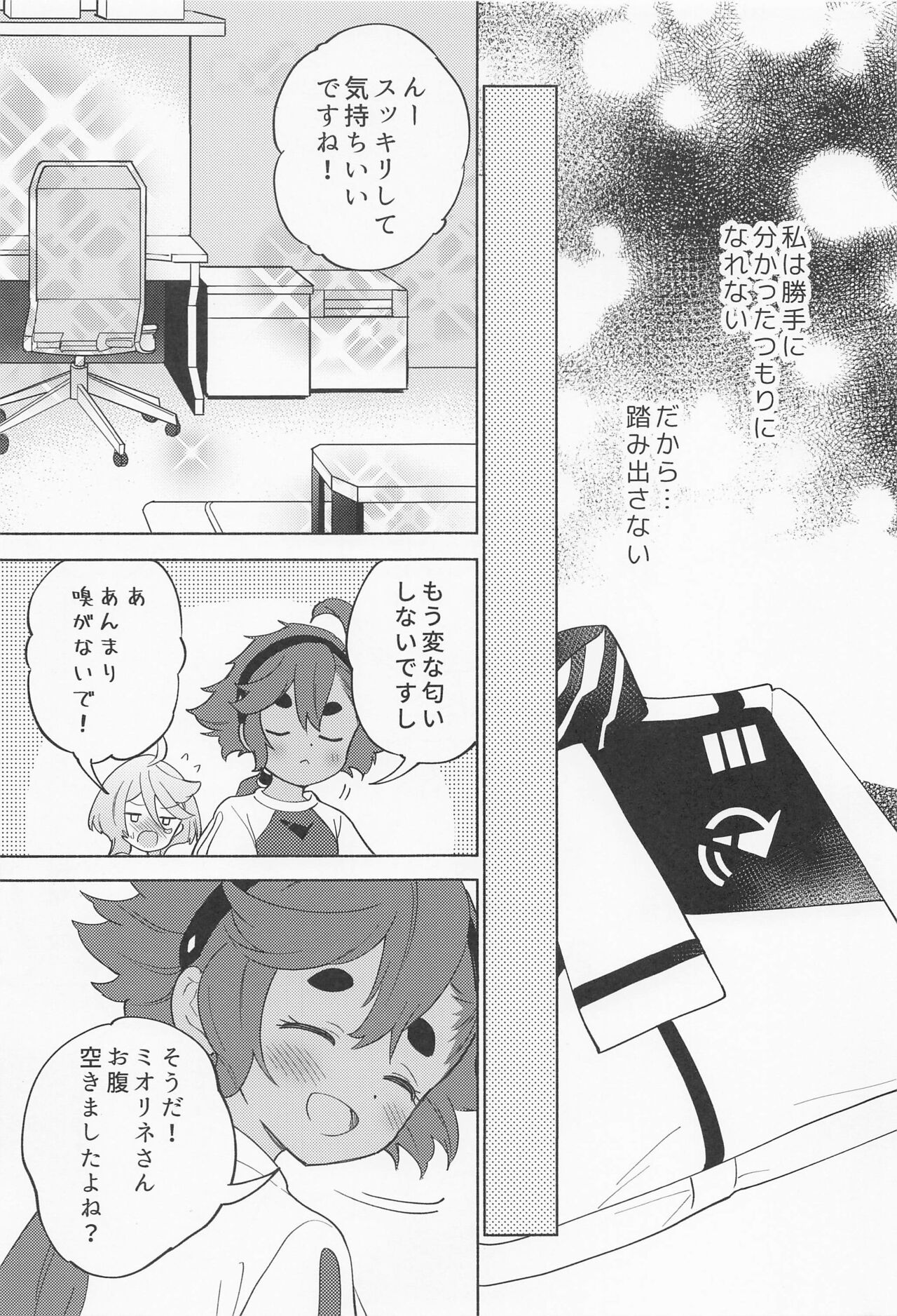 Kimi no Kaori shika Shinai page 10 full