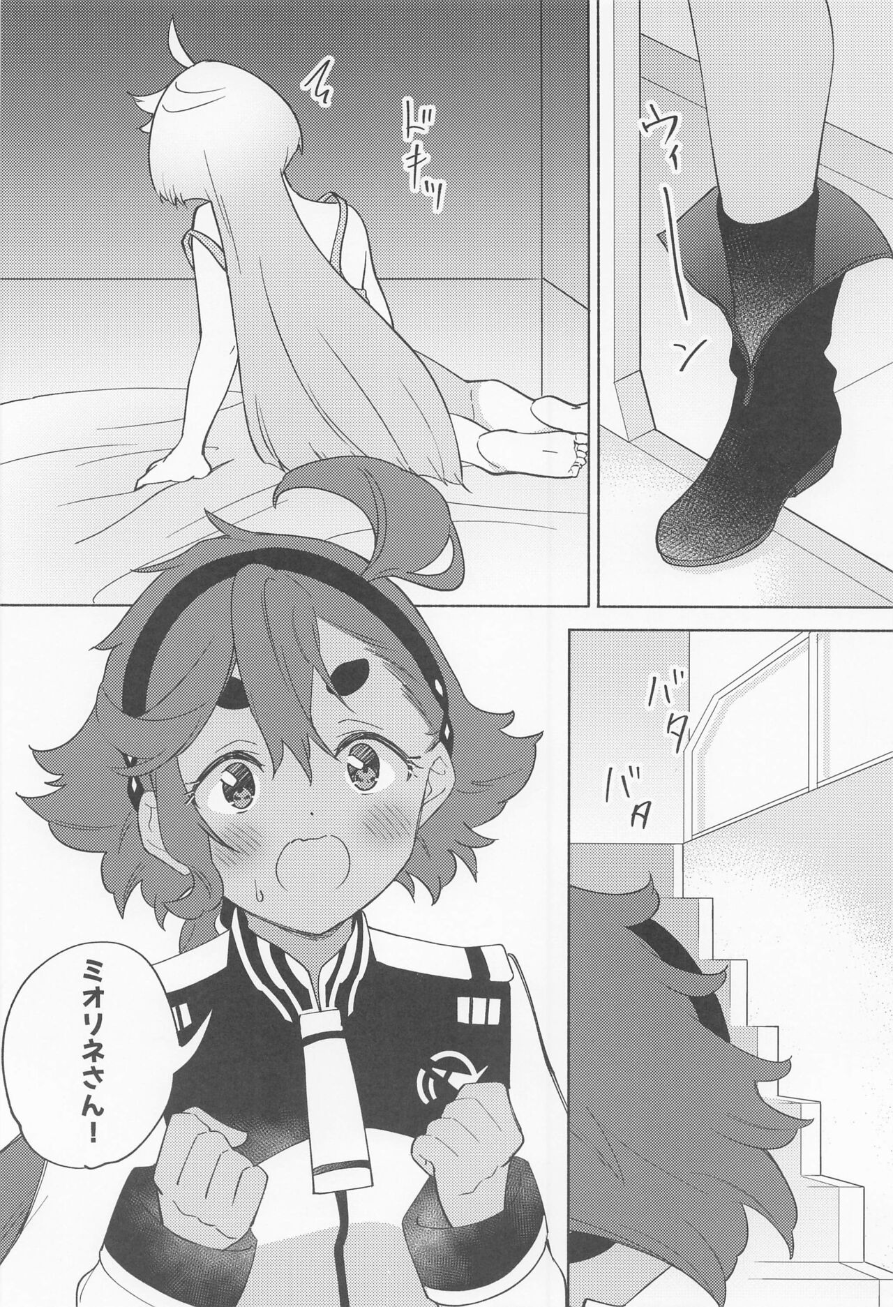 Kimi no Kaori shika Shinai page 5 full