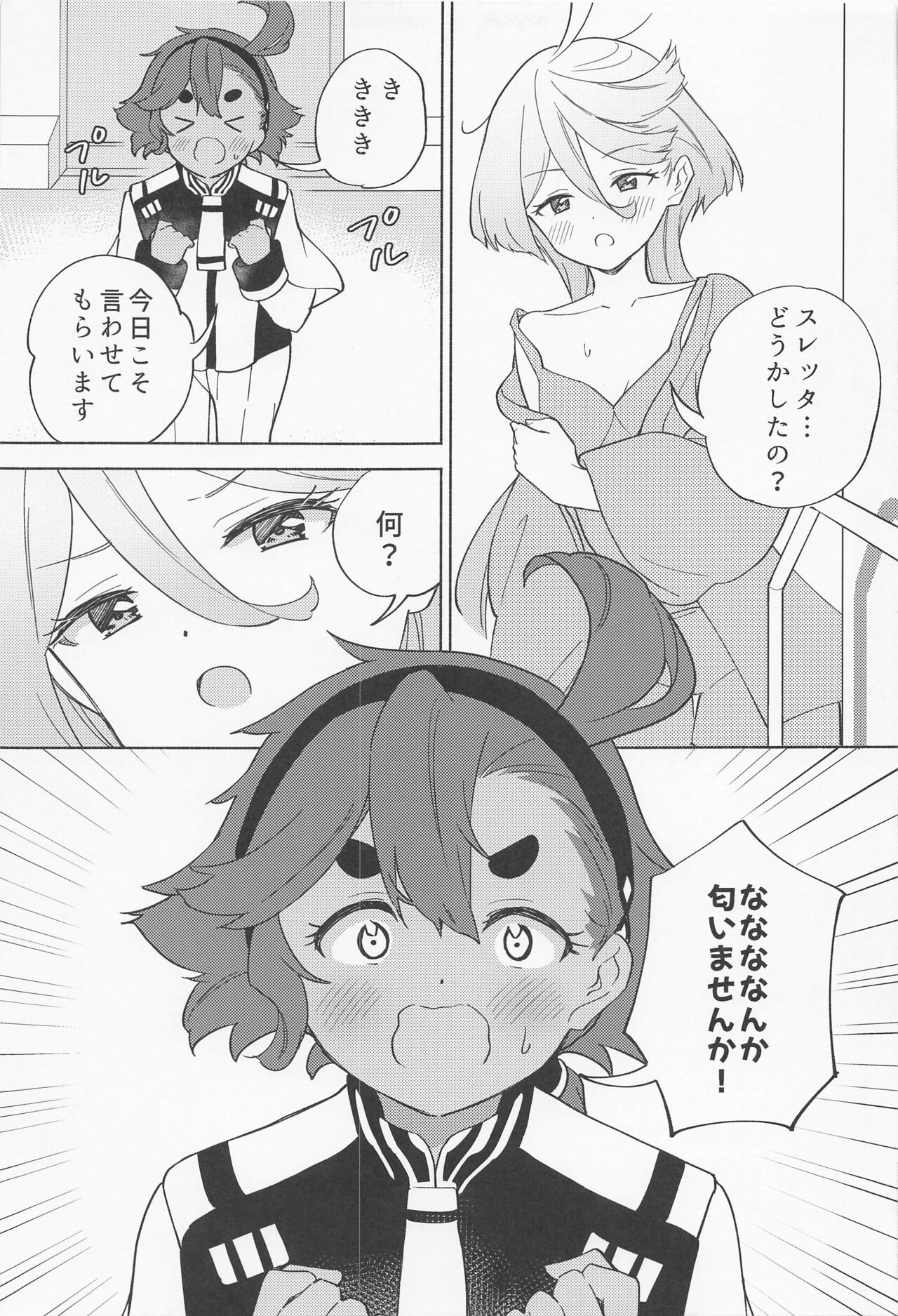 Kimi no Kaori shika Shinai page 6 full