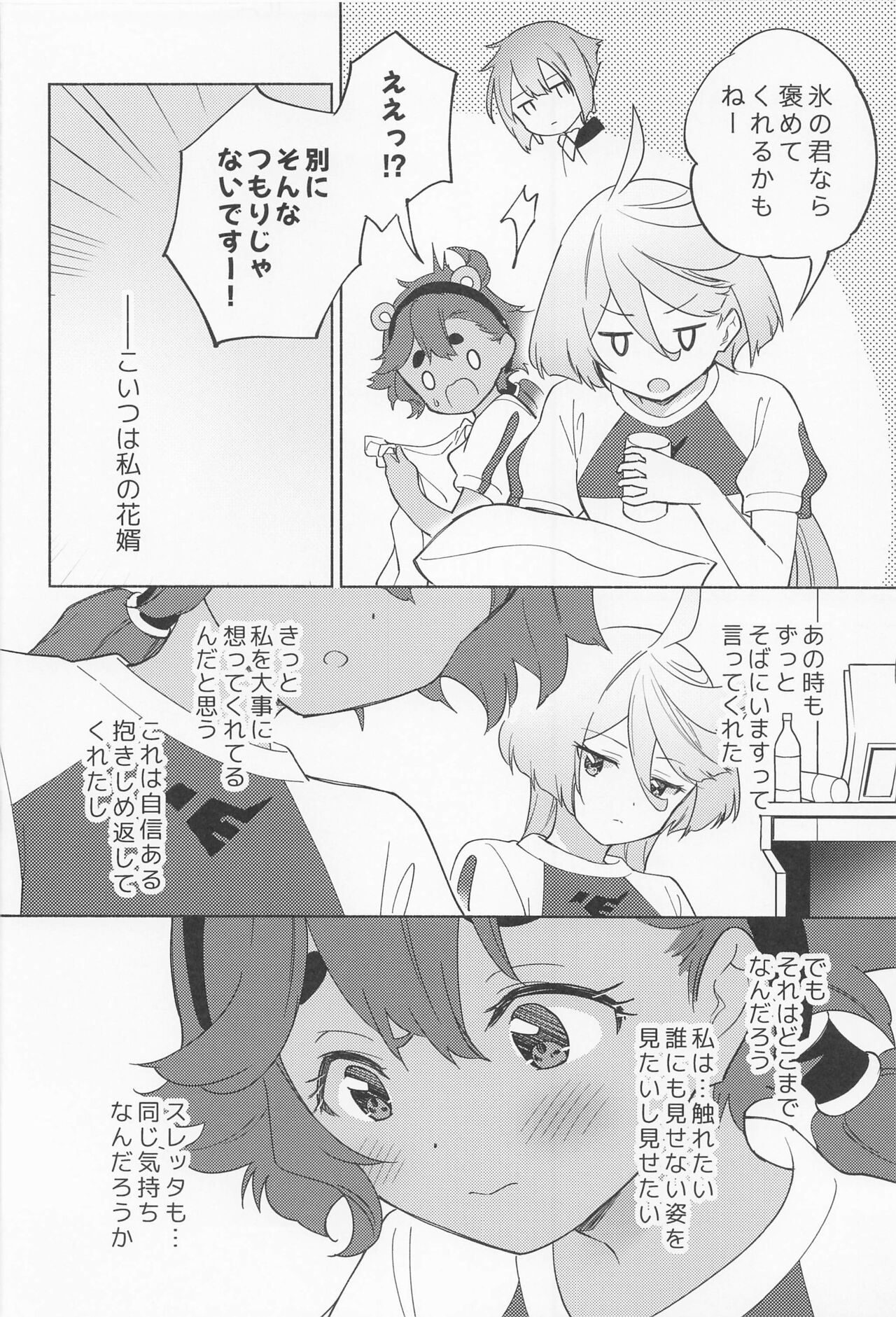 Kimi no Kaori shika Shinai page 9 full