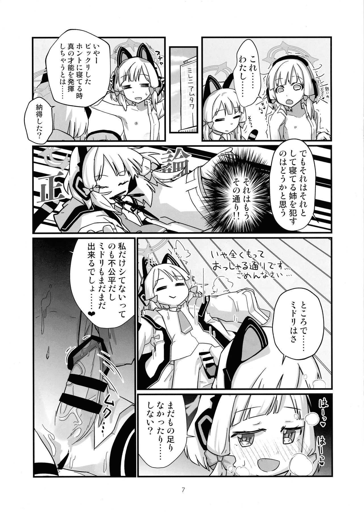 MomoMido Futanari Yuri H page 7 full