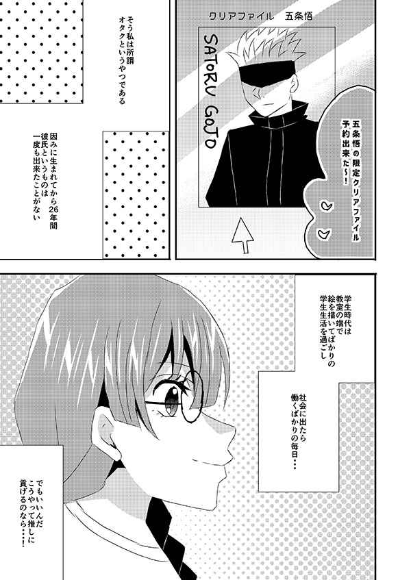Gojō Satoru oshi no otaku no watashi  no mae ni Gojō Satoshi ga arawareta kudan! page 4 full