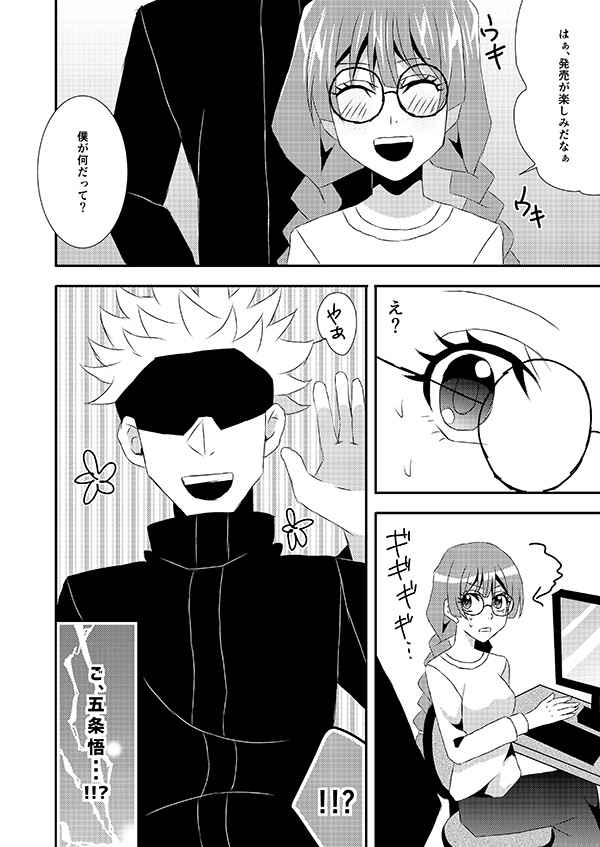 Gojō Satoru oshi no otaku no watashi  no mae ni Gojō Satoshi ga arawareta kudan! page 5 full