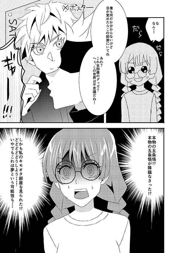 Gojō Satoru oshi no otaku no watashi  no mae ni Gojō Satoshi ga arawareta kudan! page 6 full
