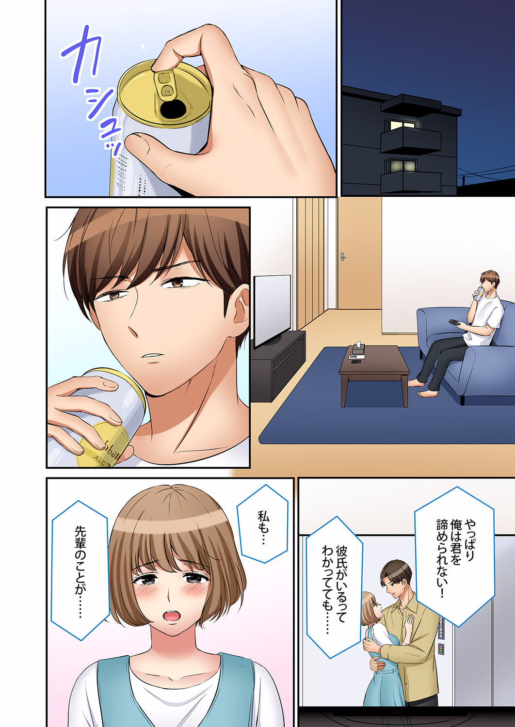 "Ato 3-kai wa Ikeru yo ne?" Otto no Kitaku Mae, Zetsurin Gitei ni Nando mo Hametaosareru Tsuma 29 page 4 full