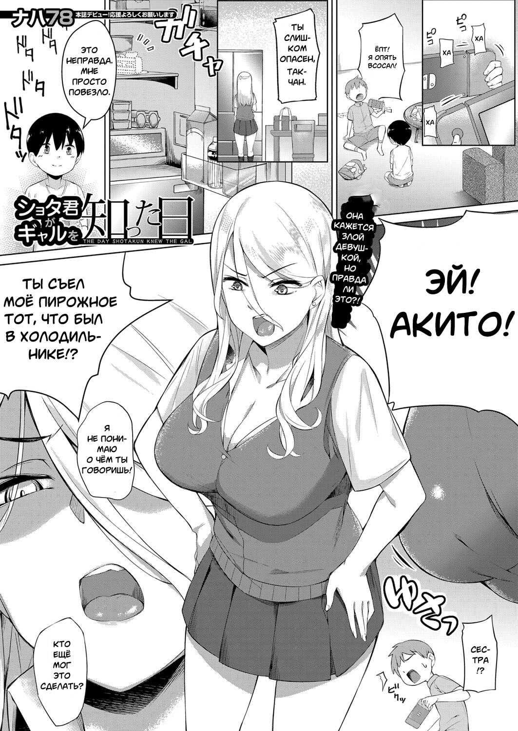 Shotakun ga Gyaru wo Shitta hi |  День когда Шота познал девушку page 2 full
