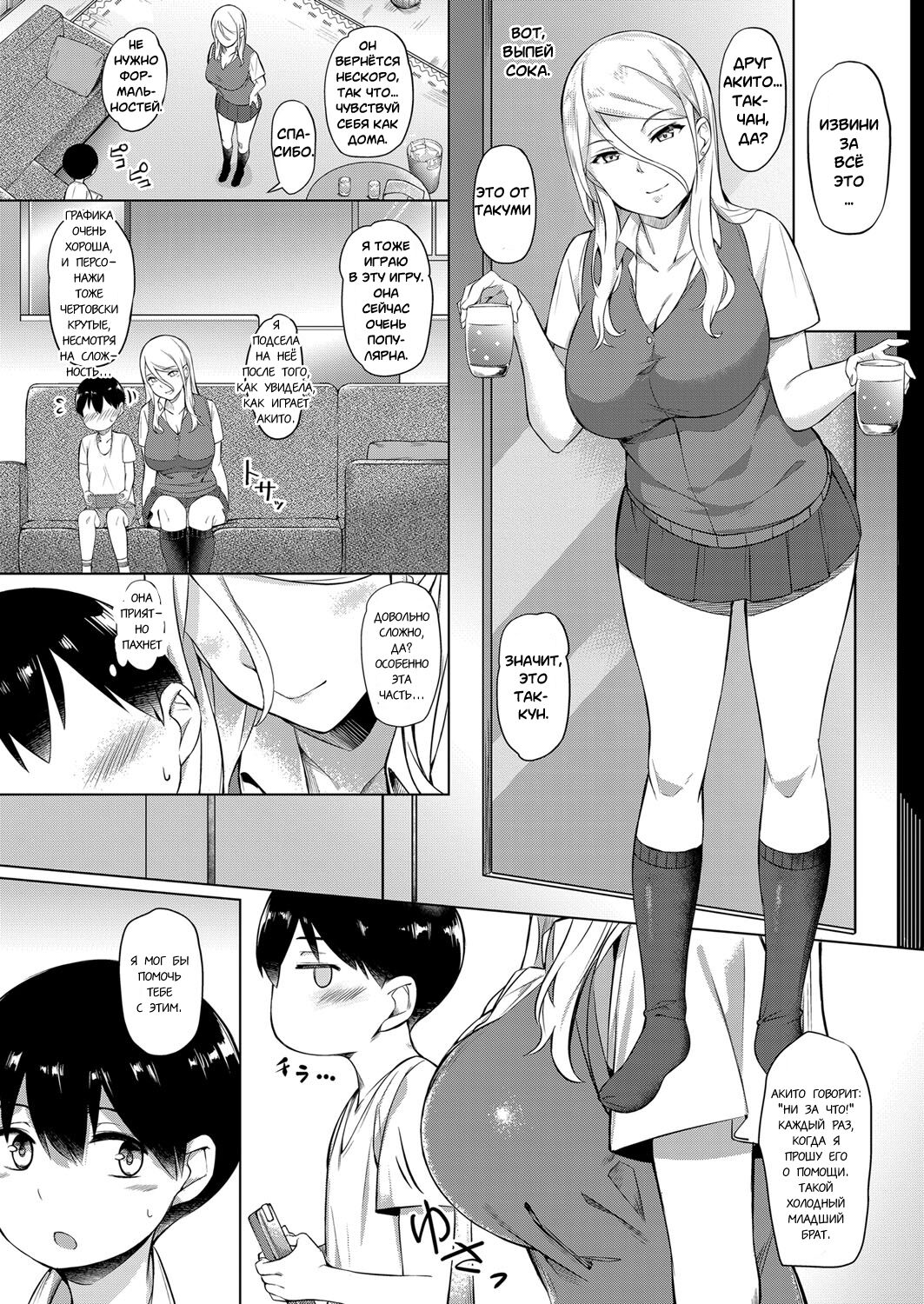 Shotakun ga Gyaru wo Shitta hi |  День когда Шота познал девушку page 4 full