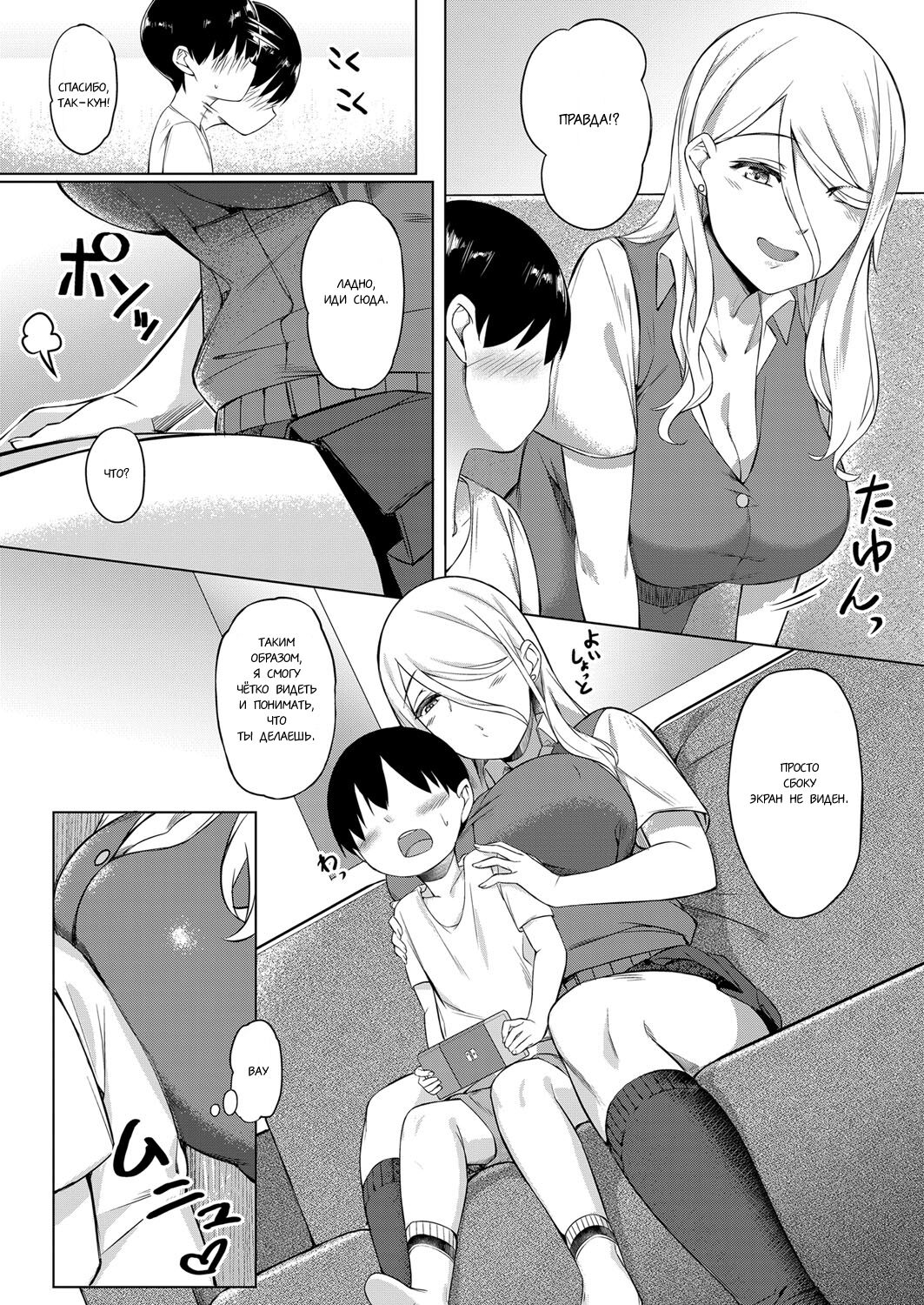 Shotakun ga Gyaru wo Shitta hi |  День когда Шота познал девушку page 5 full