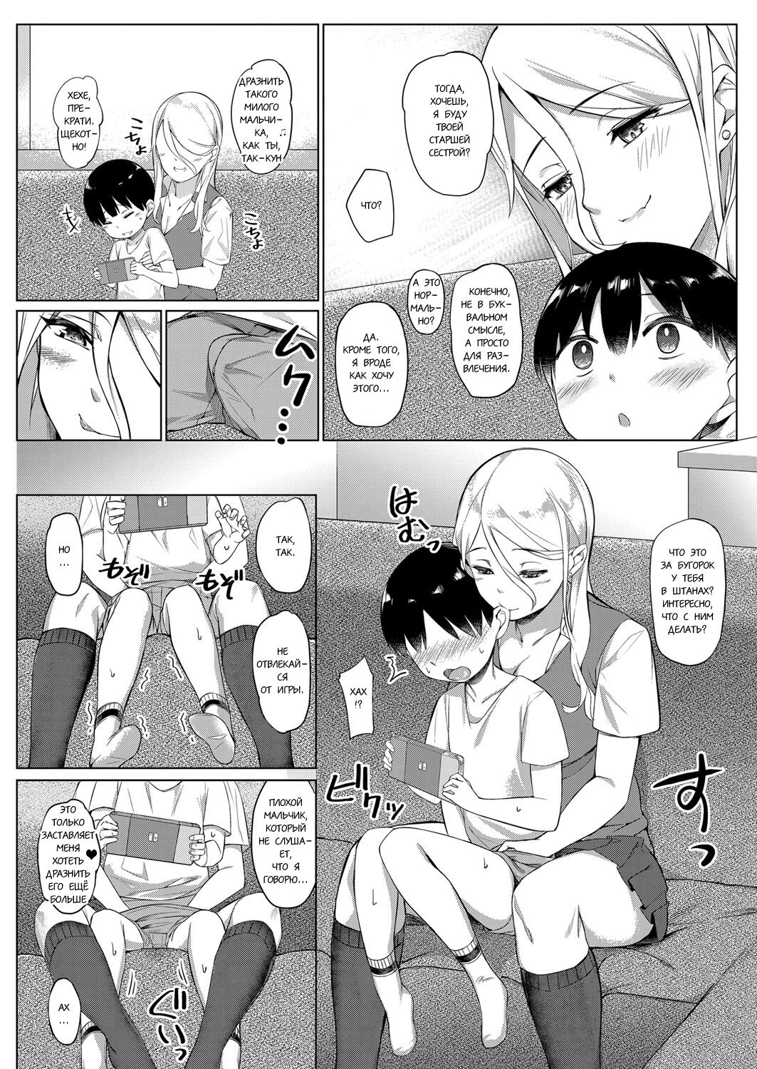 Shotakun ga Gyaru wo Shitta hi |  День когда Шота познал девушку page 7 full
