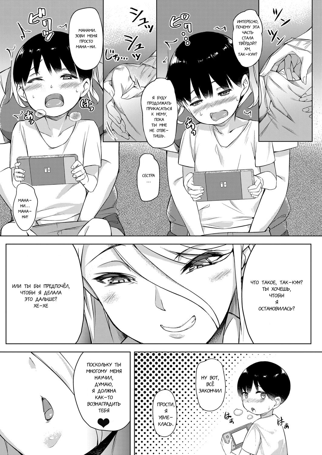 Shotakun ga Gyaru wo Shitta hi |  День когда Шота познал девушку page 8 full