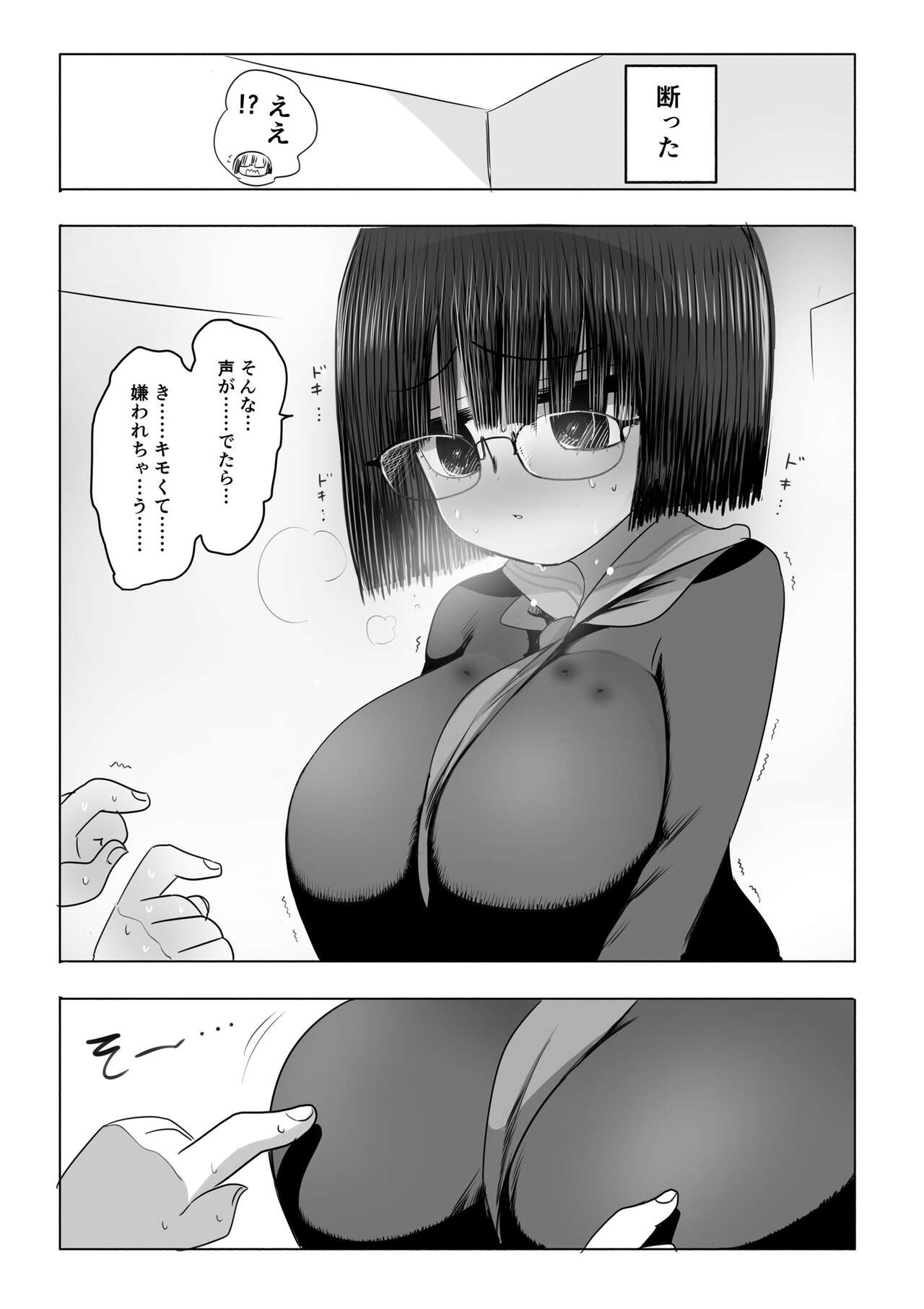 Jimiko-chan no Chikubi Ate Game page 4 full