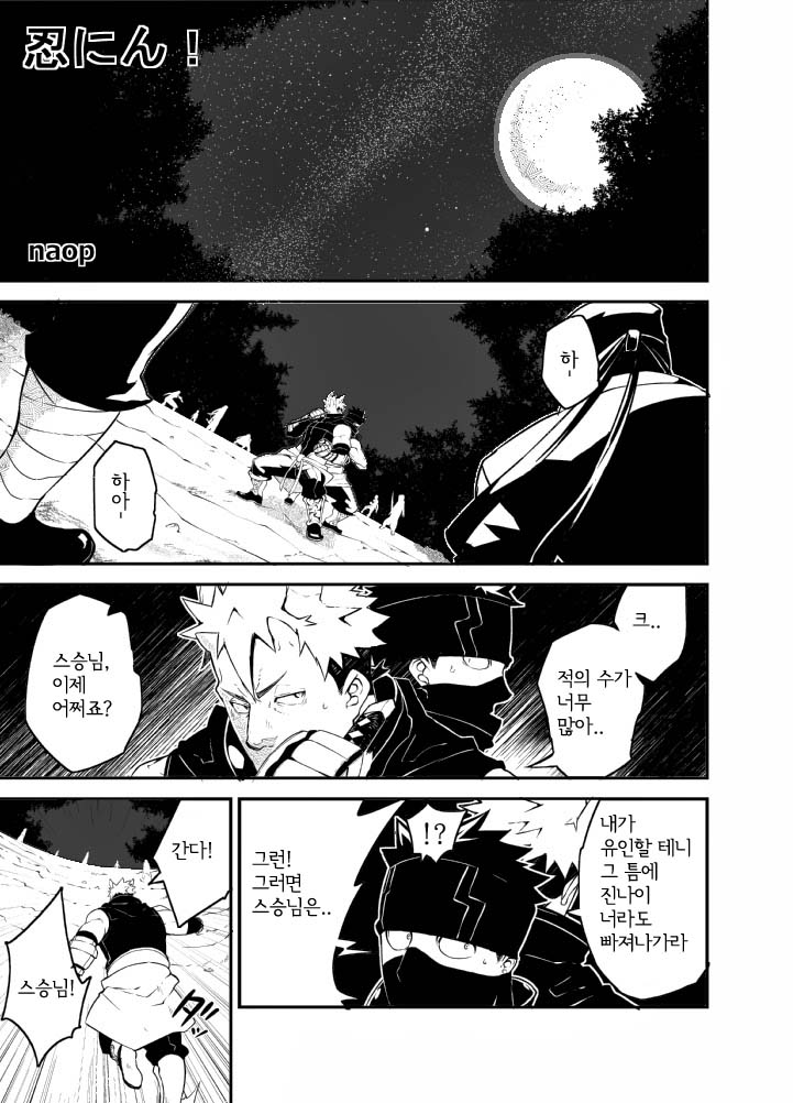 Nin Nin! | 닌닌! page 2 full
