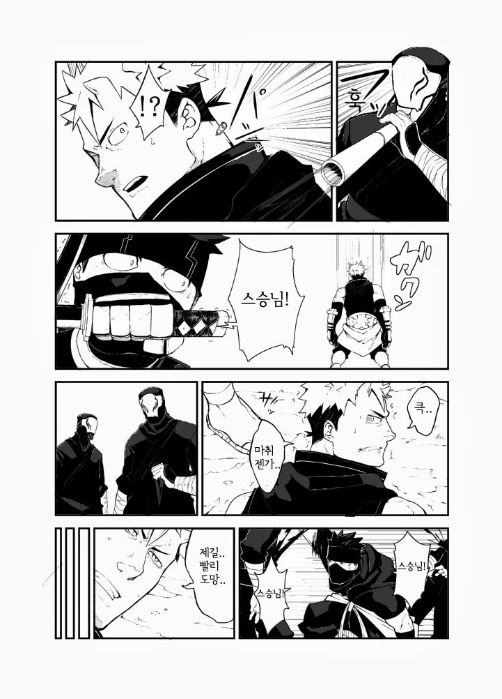 Nin Nin! | 닌닌! page 3 full