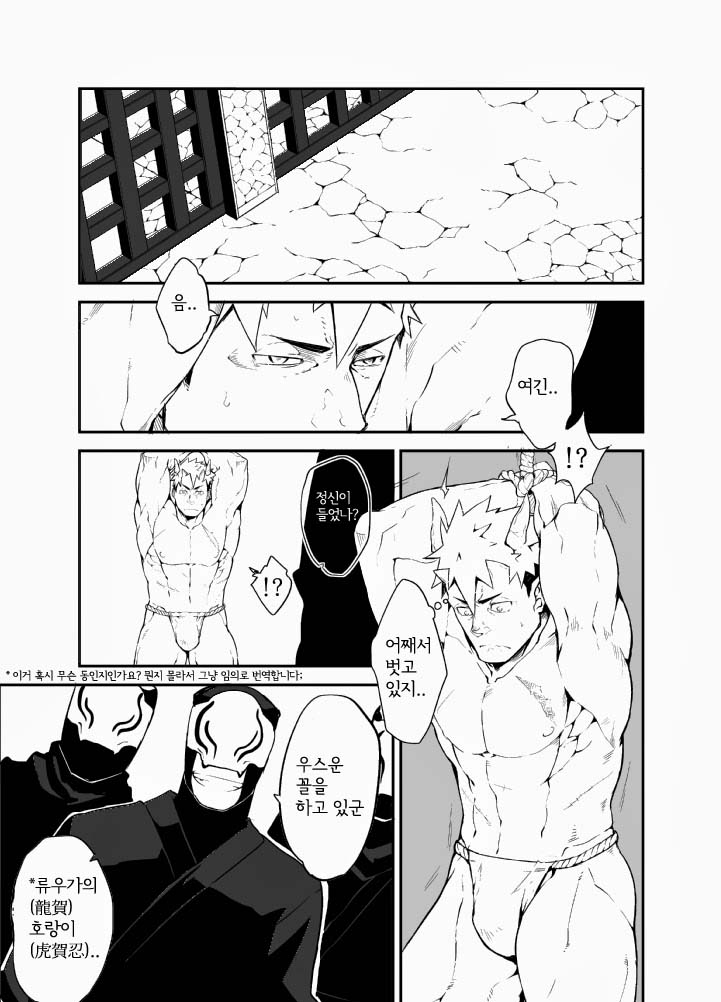 Nin Nin! | 닌닌! page 4 full