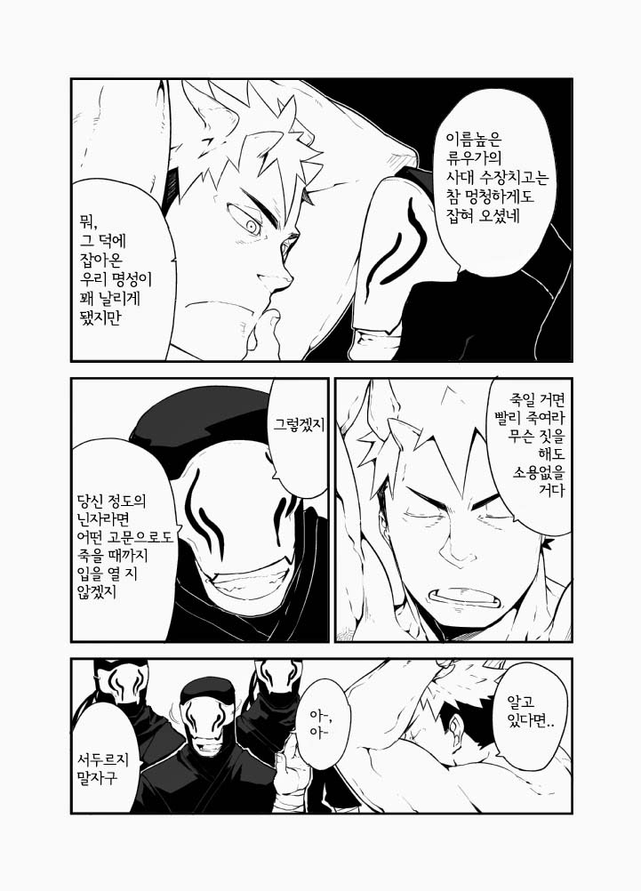 Nin Nin! | 닌닌! page 5 full