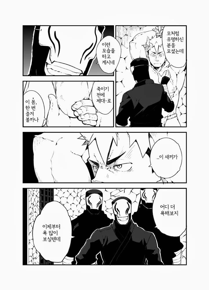 Nin Nin! | 닌닌! page 6 full