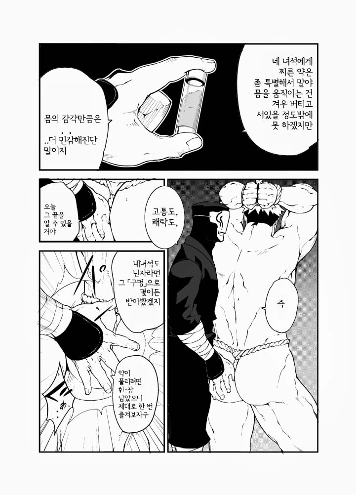 Nin Nin! | 닌닌! page 7 full