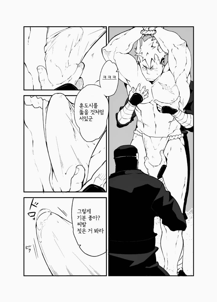 Nin Nin! | 닌닌! page 8 full