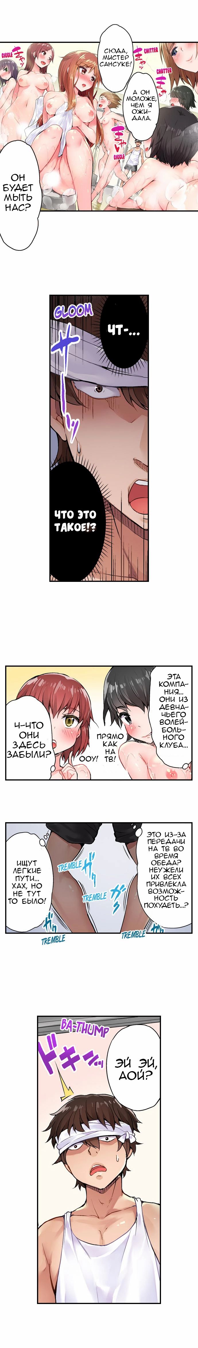Asoko Araiya no Oshigoto | Банщик: Я и она в женской бане?! Ch. 1-172 page 10 full