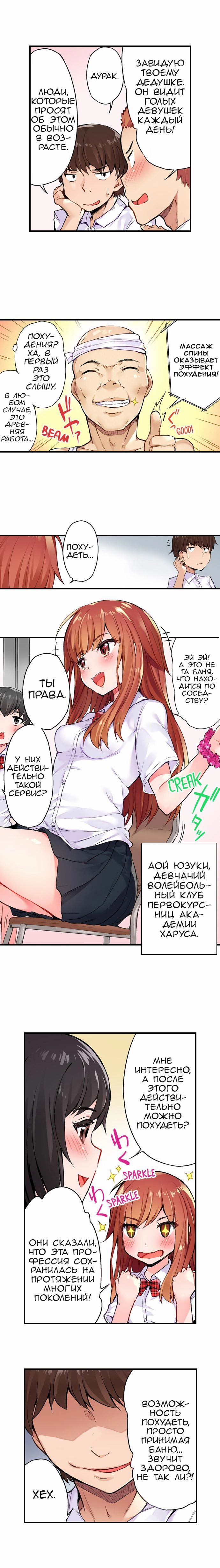 Asoko Araiya no Oshigoto | Банщик: Я и она в женской бане?! Ch. 1-172 page 5 full