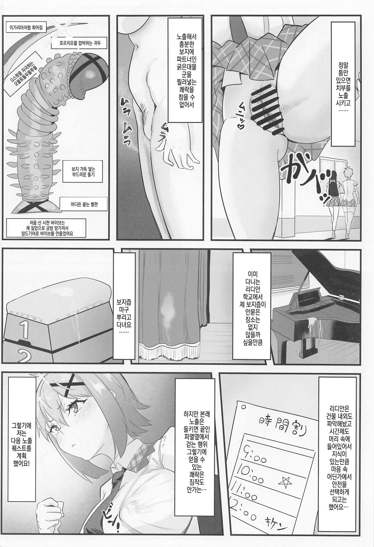 Kiri-chan no Danshikounai Roshutsu Haikai Quest | 키리 쨩의 남고 교내 노출 배회 퀘스트 page 4 full