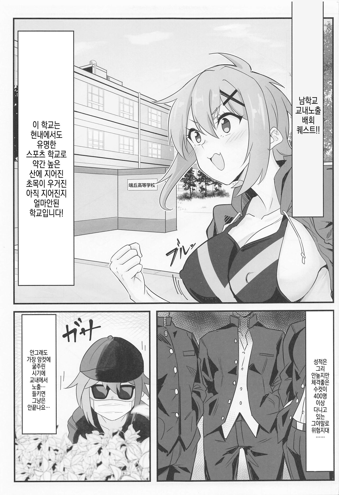 Kiri-chan no Danshikounai Roshutsu Haikai Quest | 키리 쨩의 남고 교내 노출 배회 퀘스트 page 5 full