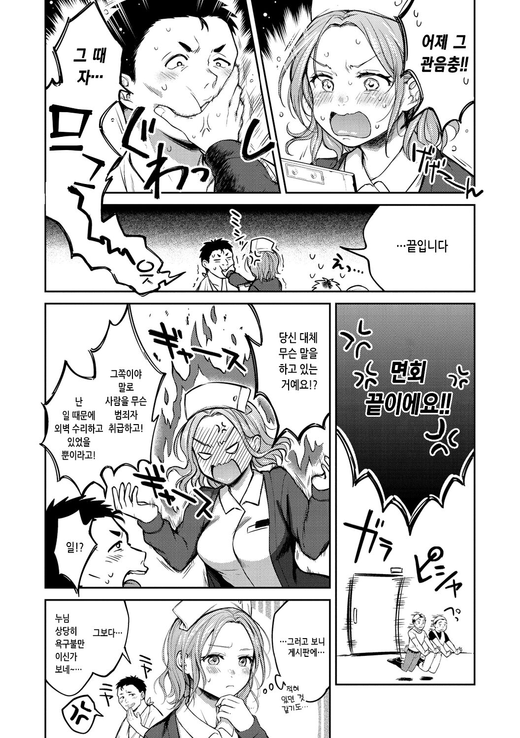 Nenmaku | 점막 page 8 full