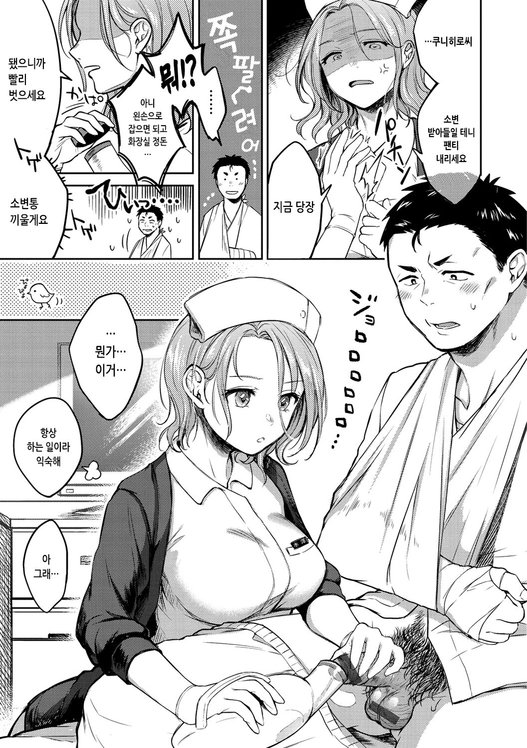 Nenmaku | 점막 page 9 full