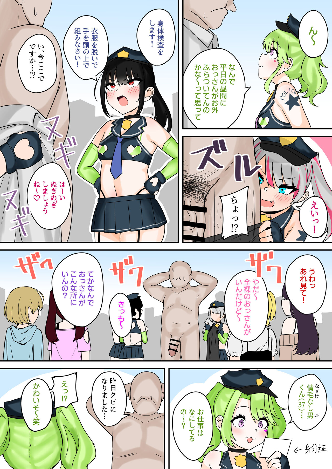 Taihoshichauzo! Mesugaki Police 24-Ji page 4 full