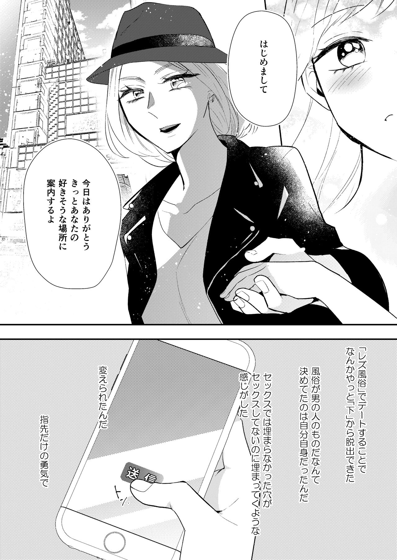 Yubisaki Dake no Yuuki de page 4 full