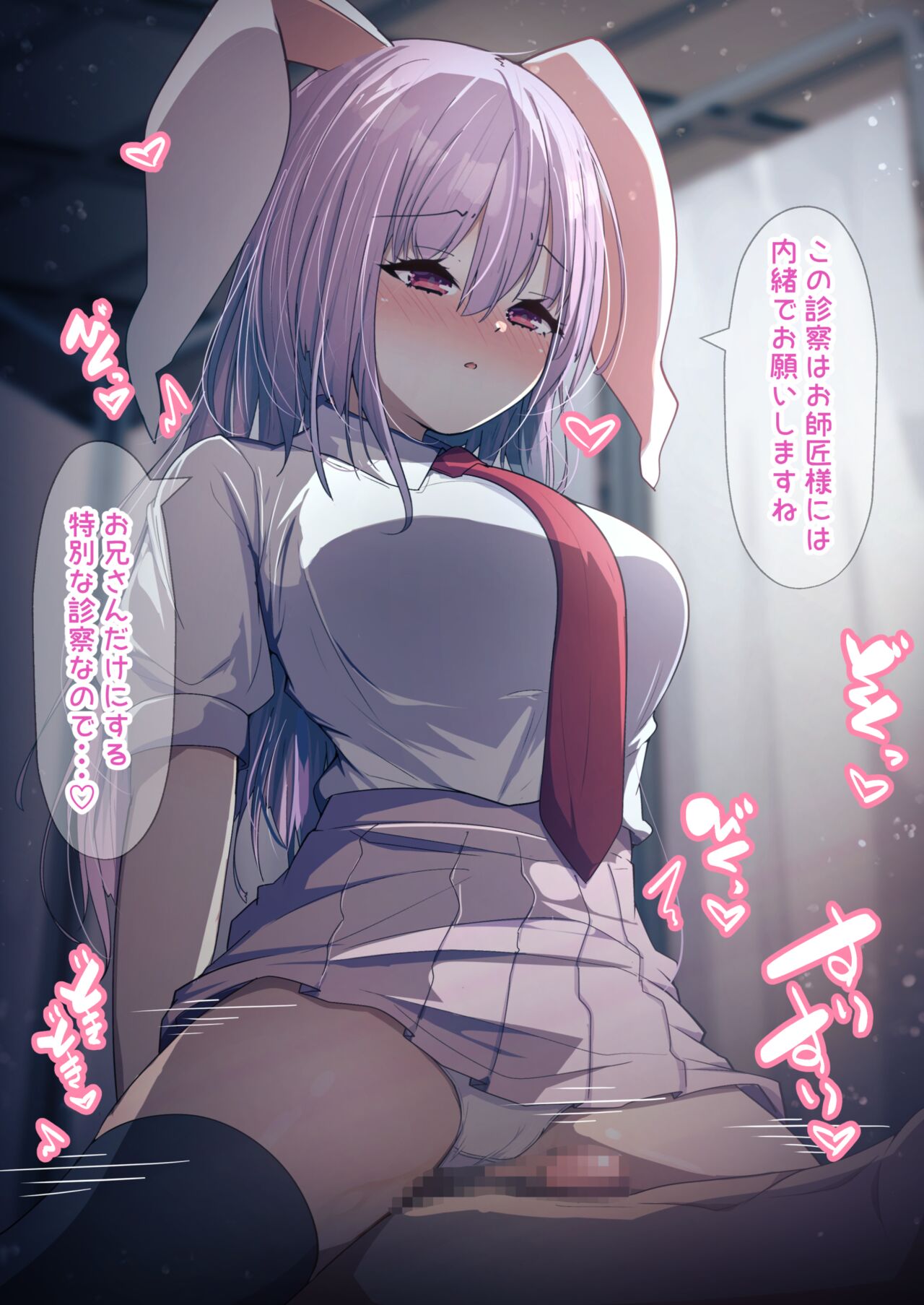 うどんげの秘密の診察 page 5 full