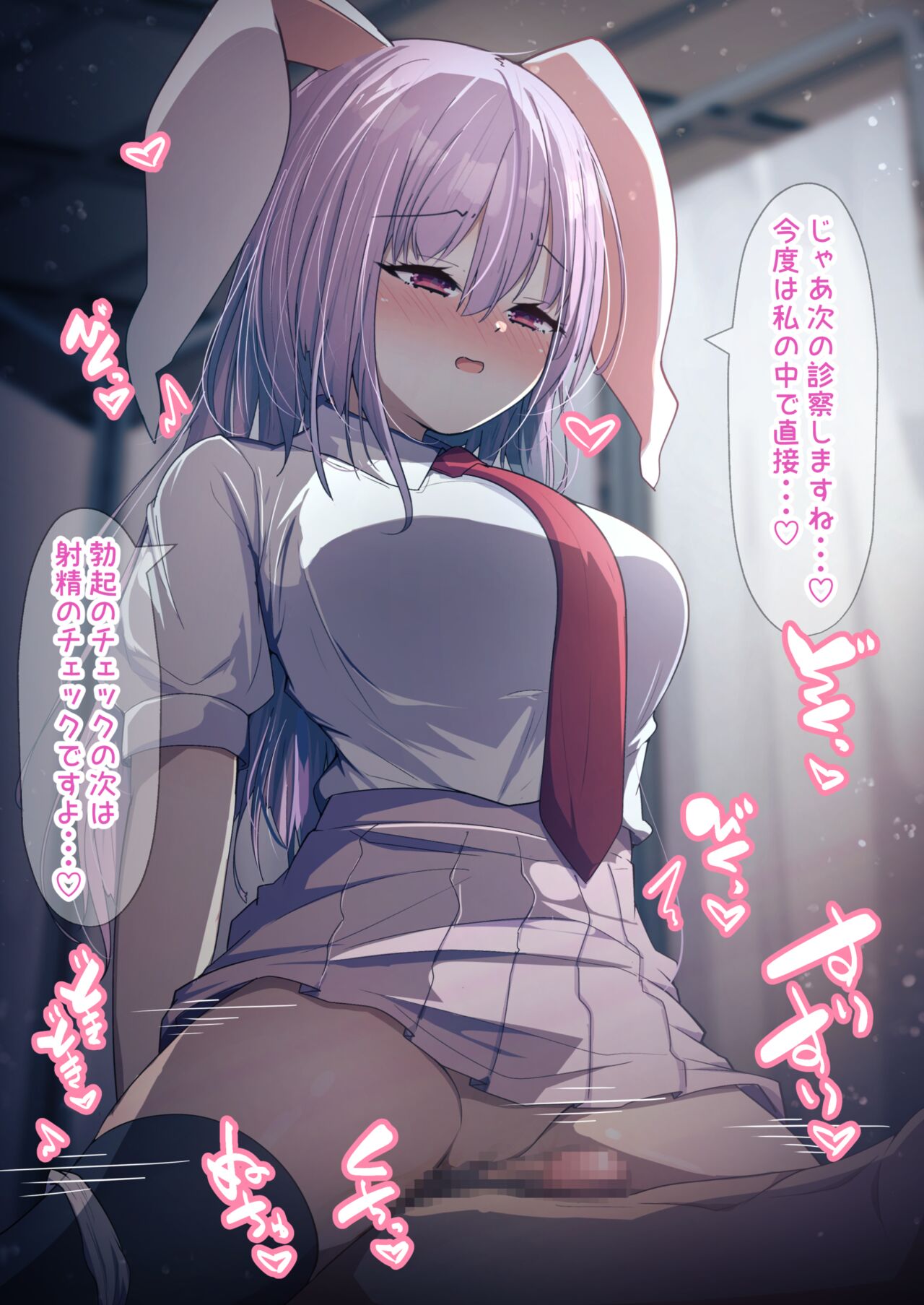 うどんげの秘密の診察 page 9 full