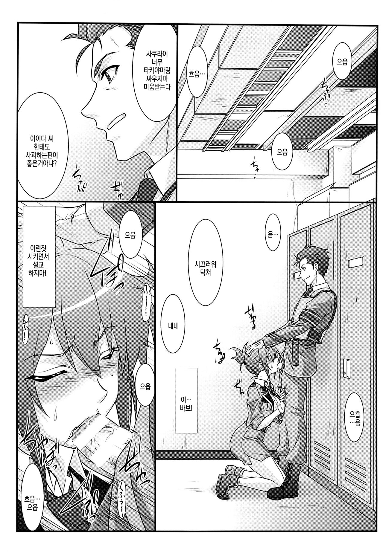 Astral Bout Ver.30 page 5 full