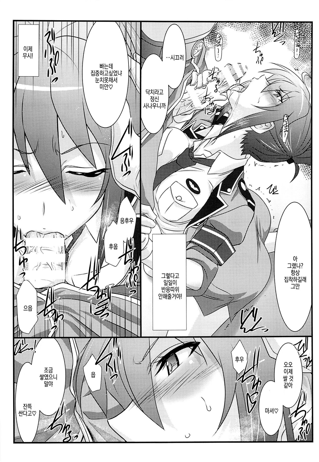 Astral Bout Ver.30 page 9 full
