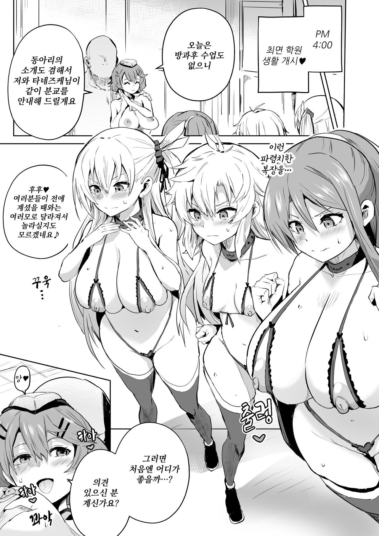 최면의 궤적 Ⅱ page 5 full