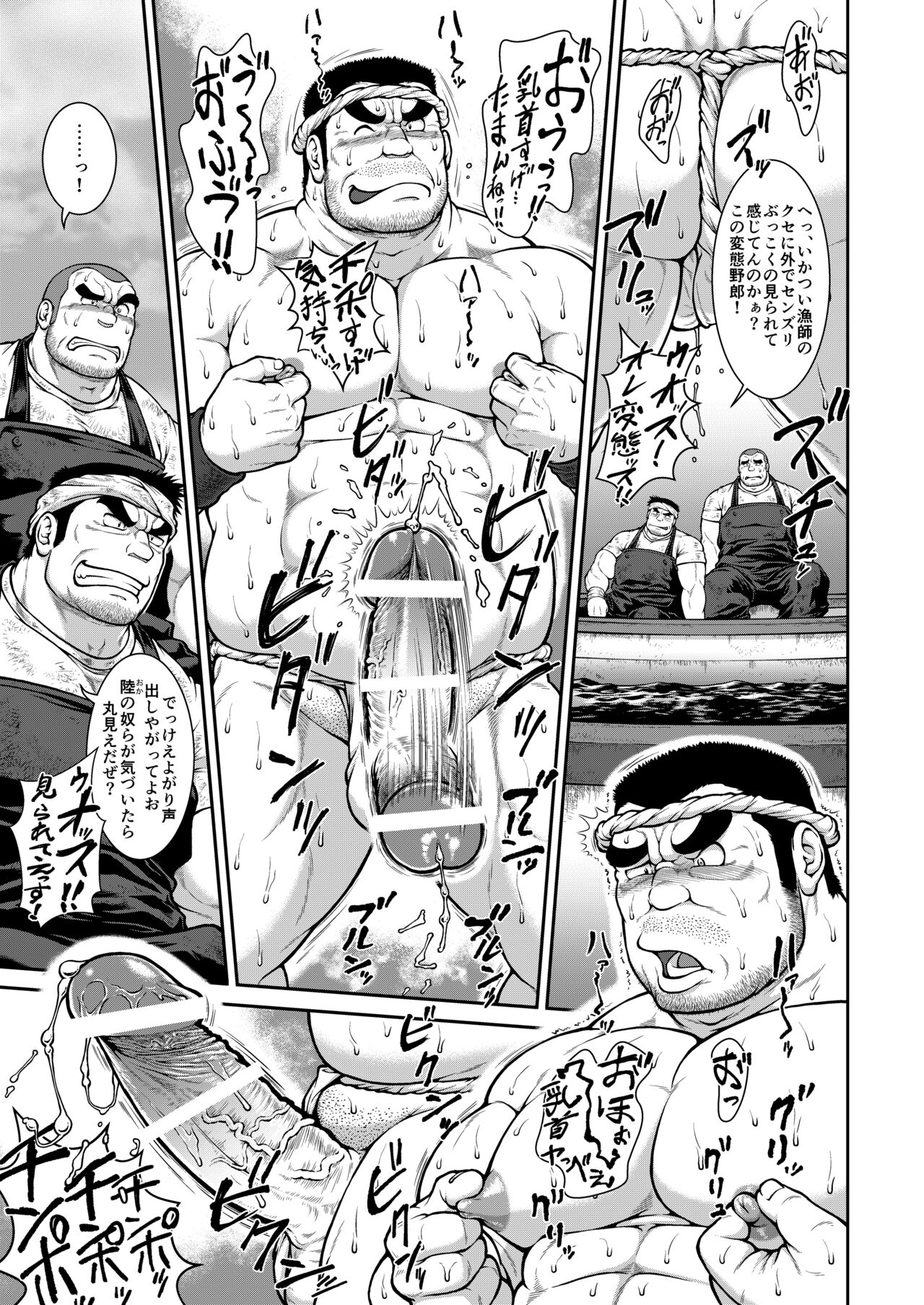 淫漁乱戯 page 3 full
