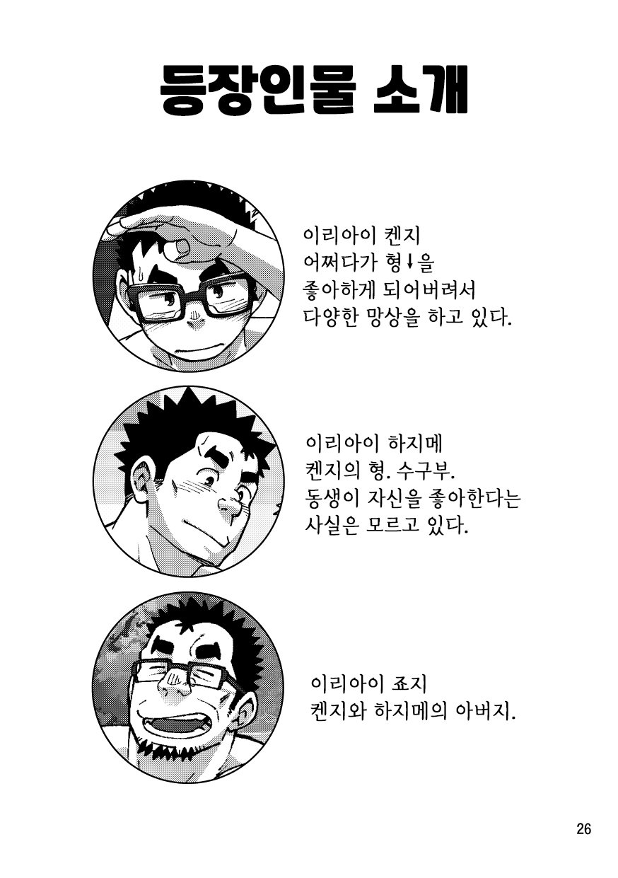 Mousou Nii-chan Yukemuri Ryojou Hen | 망상 형아 온천 증기 여정 편 page 4 full