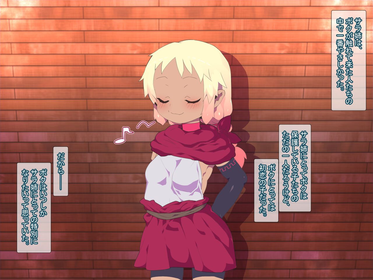 囚われのあの子は、ボクじゃないヤツに救われる。 page 7 full
