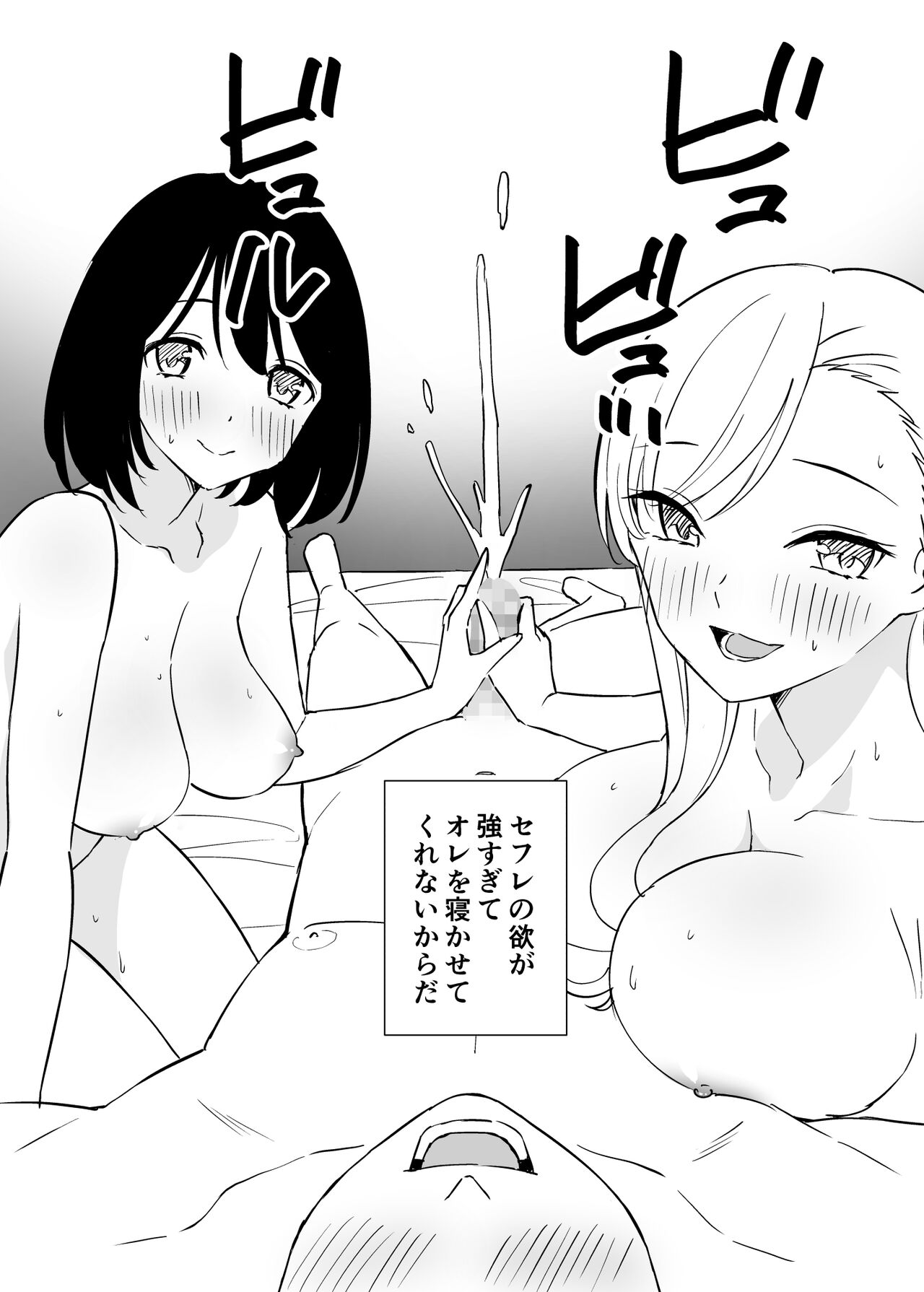 SeFri no Yoku ga Tsuyosugite Ore wa Mainichi Suimin Fusoku page 3 full