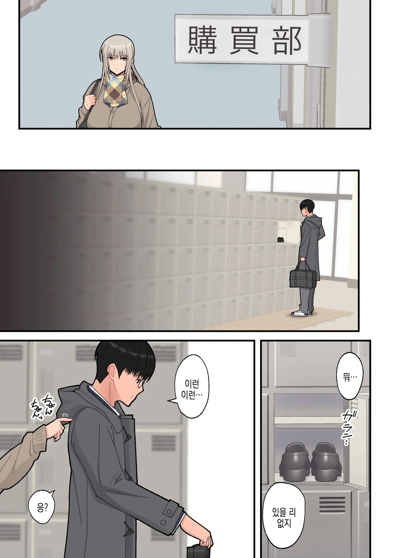 Class no Kinpatsu Kyonyuu Gal to Itya Love Ecchi suru Hanashi  | 반의 금발 거유 갸루와 알콩달콩 러브섹스하는 이야기 page 10 full