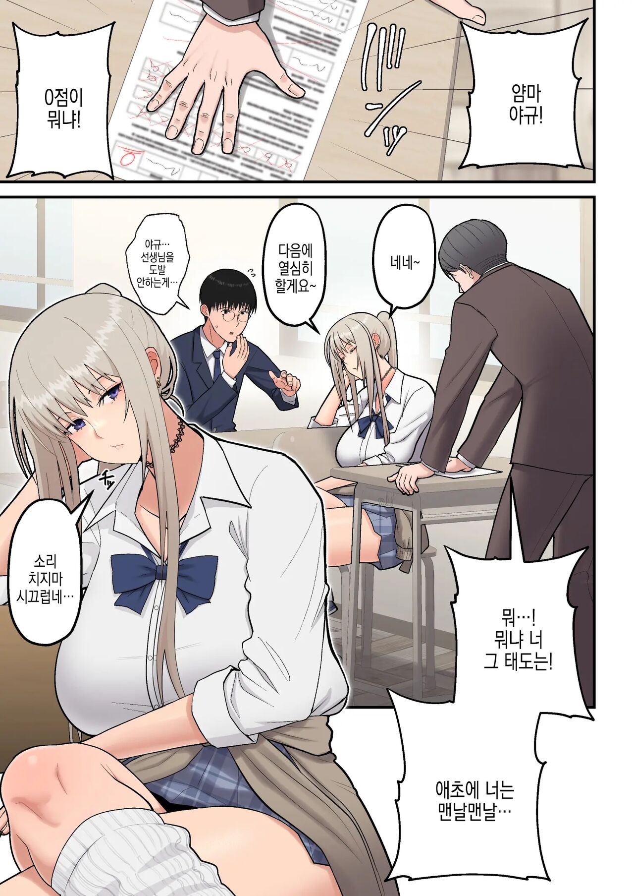 Class no Kinpatsu Kyonyuu Gal to Itya Love Ecchi suru Hanashi  | 반의 금발 거유 갸루와 알콩달콩 러브섹스하는 이야기 page 4 full