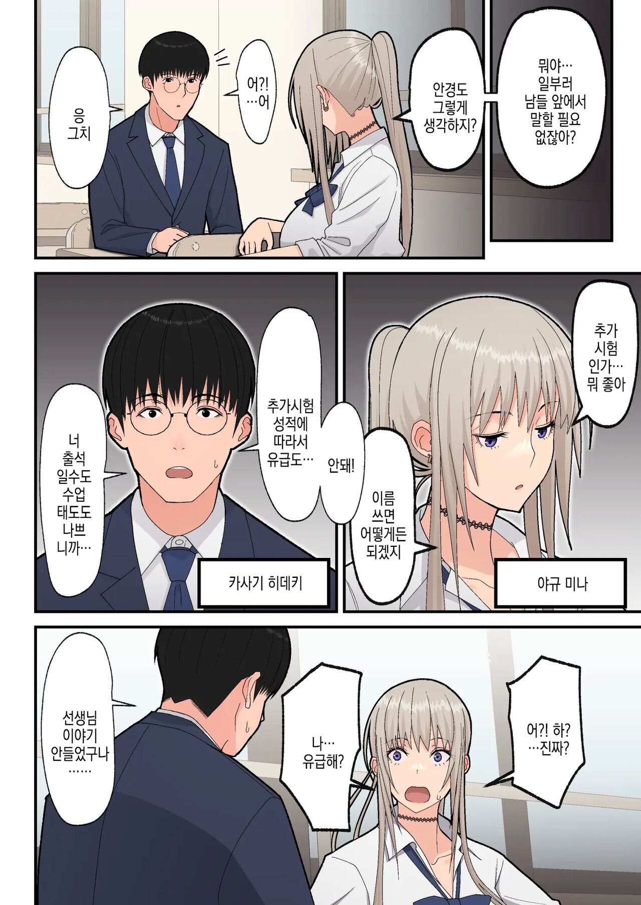 Class no Kinpatsu Kyonyuu Gal to Itya Love Ecchi suru Hanashi  | 반의 금발 거유 갸루와 알콩달콩 러브섹스하는 이야기 page 5 full