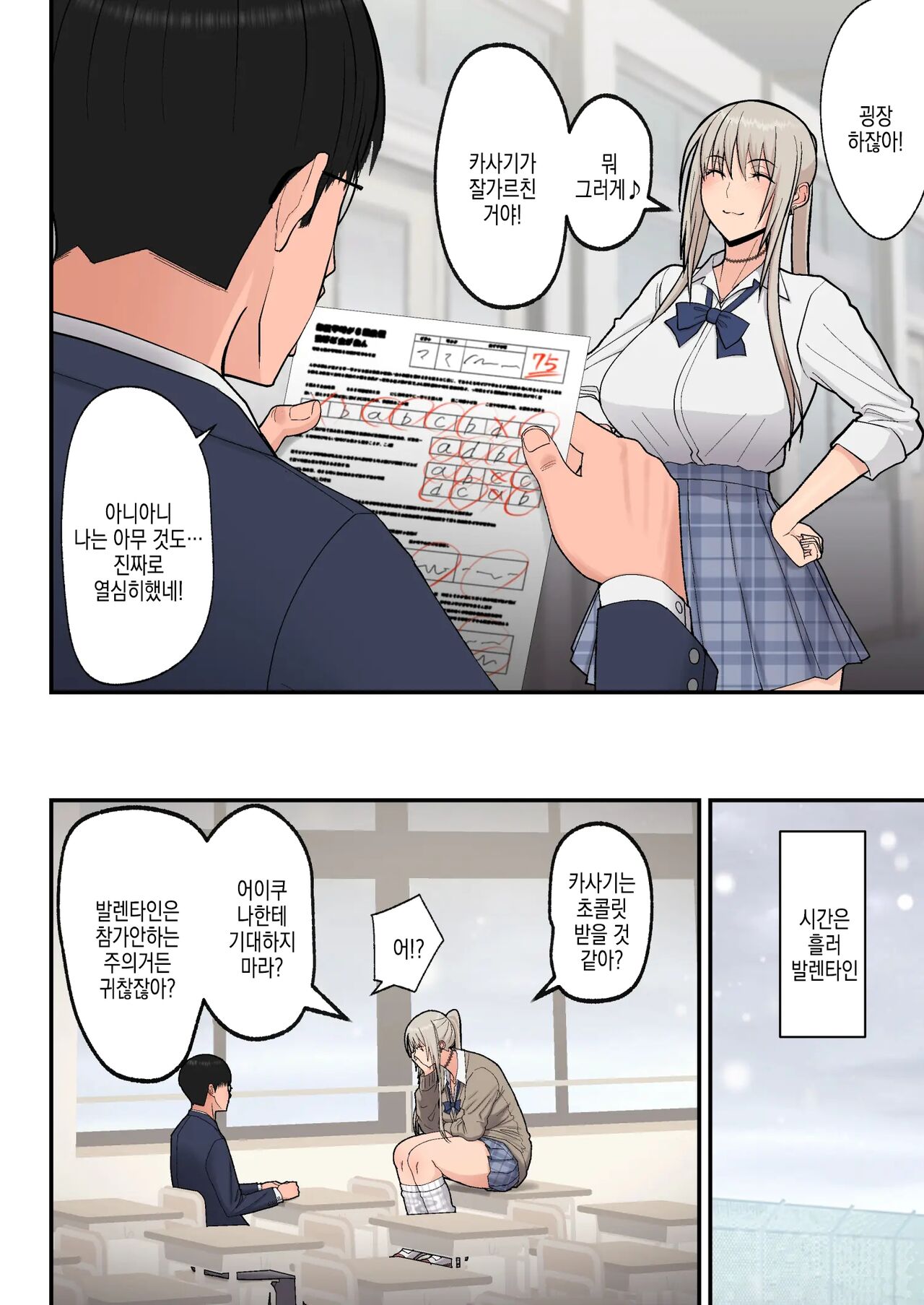 Class no Kinpatsu Kyonyuu Gal to Itya Love Ecchi suru Hanashi  | 반의 금발 거유 갸루와 알콩달콩 러브섹스하는 이야기 page 7 full