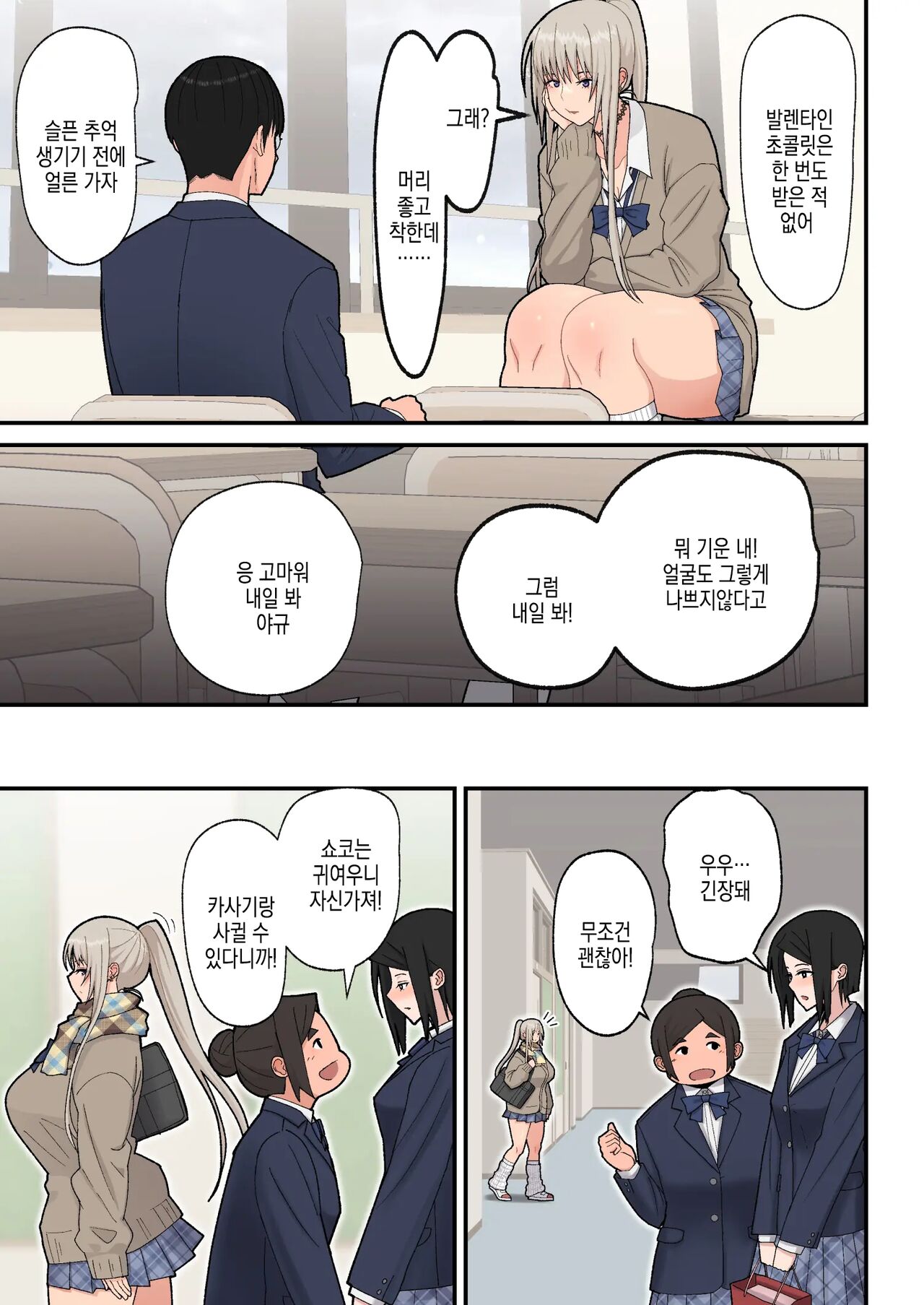 Class no Kinpatsu Kyonyuu Gal to Itya Love Ecchi suru Hanashi  | 반의 금발 거유 갸루와 알콩달콩 러브섹스하는 이야기 page 8 full