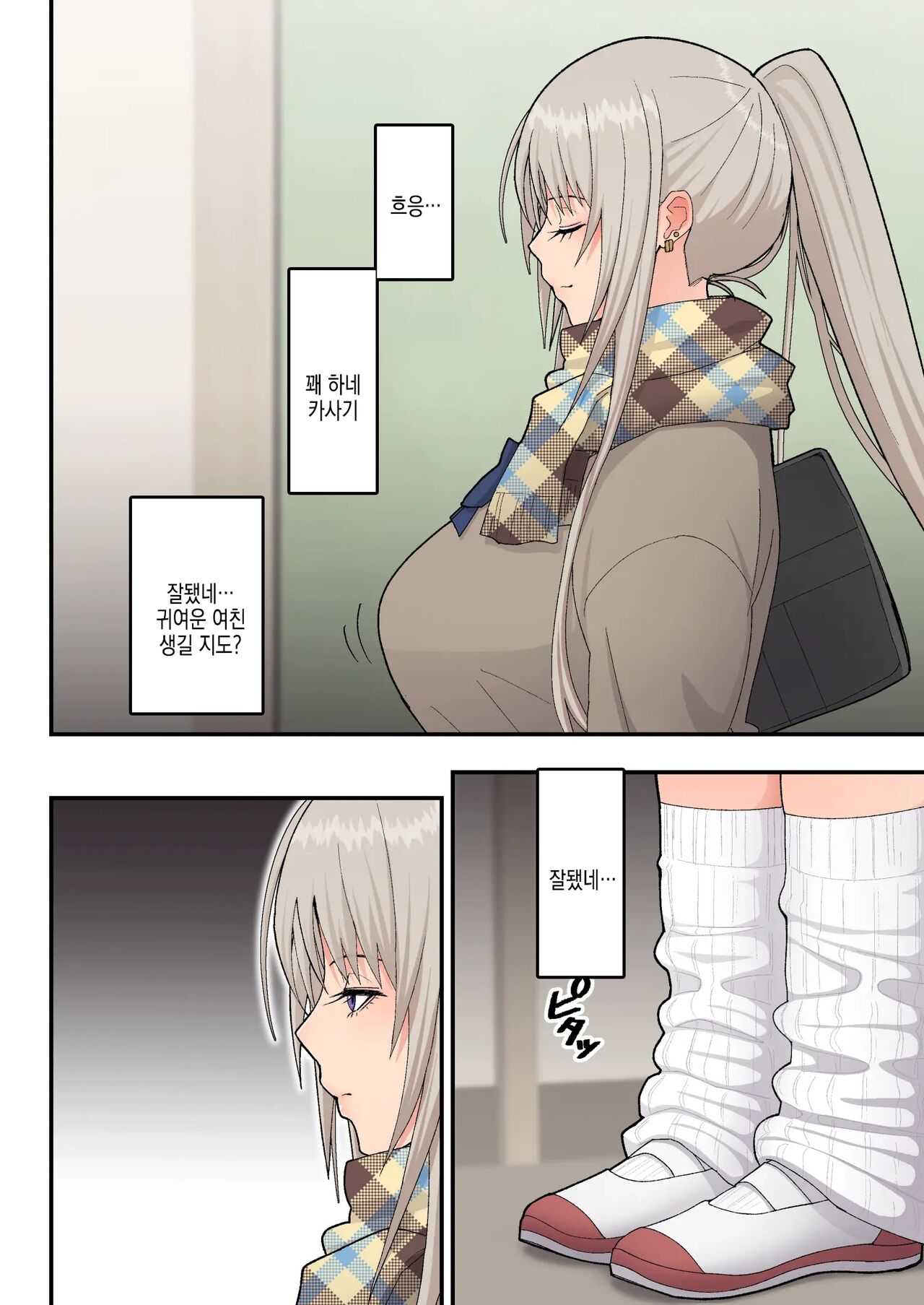 Class no Kinpatsu Kyonyuu Gal to Itya Love Ecchi suru Hanashi  | 반의 금발 거유 갸루와 알콩달콩 러브섹스하는 이야기 page 9 full
