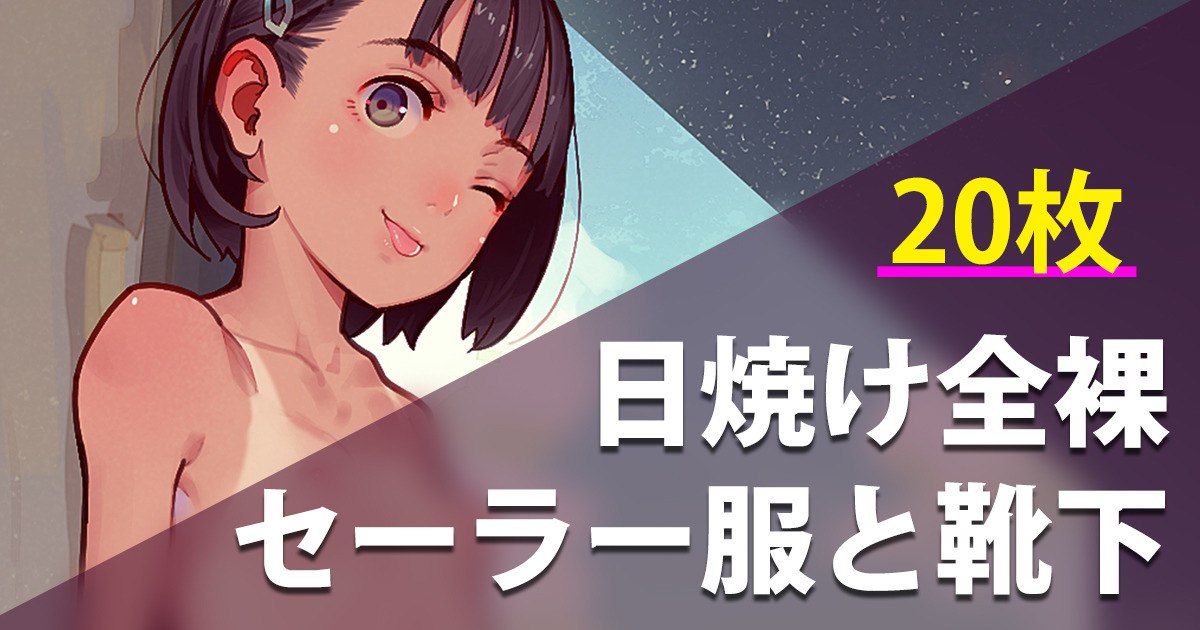 2023-03-30-【20枚】全裸とセーラー服と靴下 | 전라와 세라복과 양말 page 1 full