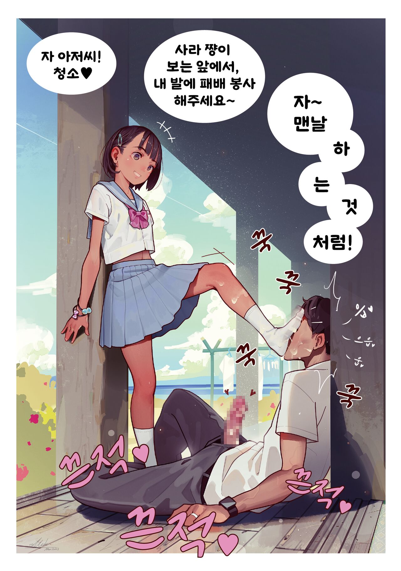 2023-03-30-【20枚】全裸とセーラー服と靴下 | 전라와 세라복과 양말 page 5 full