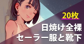 2023-03-30-【20枚】全裸とセーラー服と靴下 | 전라와 세라복과 양말 cover