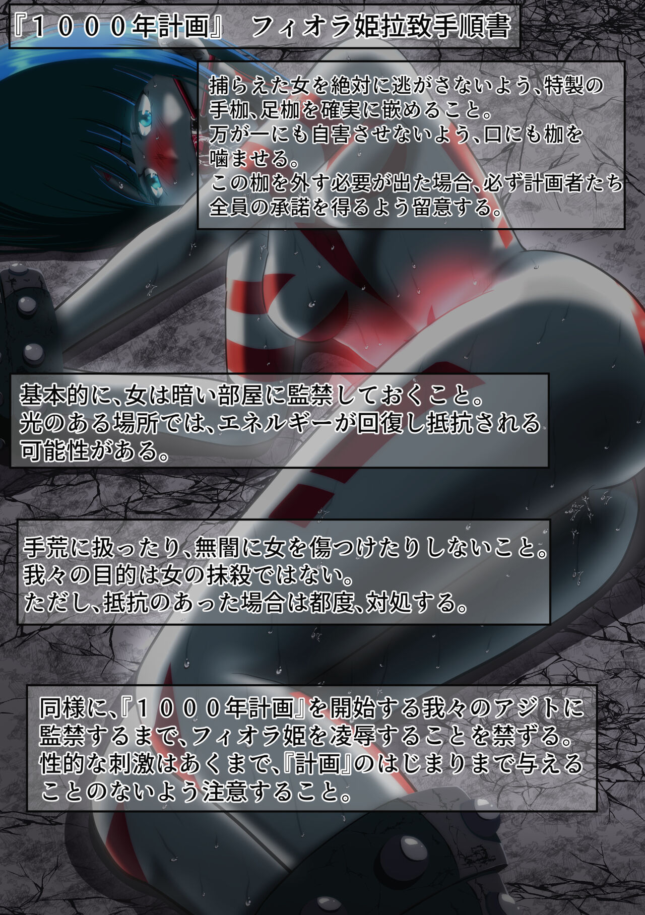 史上最大の凌辱 『1000年計画』 〜フィオラ クライシス外伝5〜 page 8 full